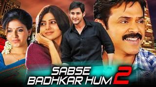 Sabse Badhkar Hum 2 (HD) Romantic Hindi Dubbed Movie | Mahesh Babu, Venkatesh, Anjali, Samantha