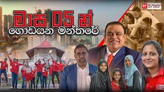 දැන් IT නැතුව කිසිම දෙයක් කරන්න බෑ...