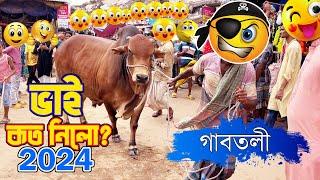 Bhai Koto Nilo? Gabtoli Gorur Haat 2024, Qurbani Cow Price in Bangladesh Gabtoli Cow Market