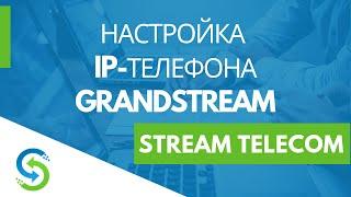 IP телефон Grandstream: Как правильно настроить телефонию? Настройка оборудования