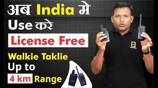 License Free Walkie Talkie In India | Vertel Team Talkie & Smart Talkie Review | Bharat Jain