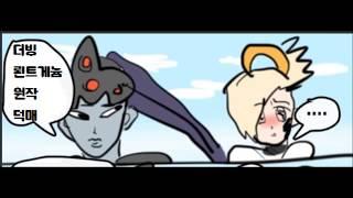 【오버워치짧은더빙】구라임.