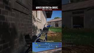 끝까지 정리한다는 마인드[CGC_-inherit] PUBG Montage│배그 매드무비