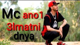 Mc ano 1  3LMATNI DANYA ( vidéo CLIP Officiel )