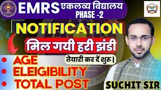EMRS NOTIFICATION 2025 | EMRS Vacancy Update | EMRS PHASE 2 Teaching & Non -Teaching AGE,TOTAL POST?