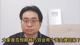 大家是否预期杨巧双会带十面金牌回来？ 14-8-2024@ahchungtalkshow8911