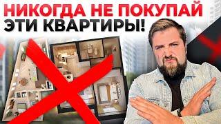 12 признаков квартир, покупка которых станет ОШИБКОЙ