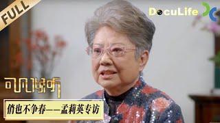 《可凡倾听》一辈子演丫鬟，不介意被称“丫头王”，越剧《红楼梦》林黛玉身边的紫鹃，孟莉英称“做绿叶，也要做得‘碧绿生青’！”代表作还有《西园记》《春香传》…【Doculife-SMG纪实人文官方频道】