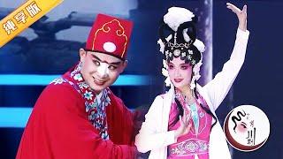 《活捉三郎》选段, 细节满满, 唱腔功底扎实! | 中国有川剧Sichuan Opera in China