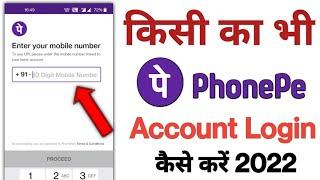 किसी का भी PhonePe Login Kaise Karen l Kisi Ka PhonePe Account Apne PhonePe Login Kaise Kare 2023