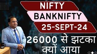 Nifty Prediction and Bank Nifty Analysis for Wednesday | 25 September 24 | Bank NIFTY Tomorrow