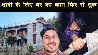 शादी से पहले जल्दी नए घर का काम शुरू || Pahadi Village Lifestyle Vlog || Pahad Wale Bhaiya.