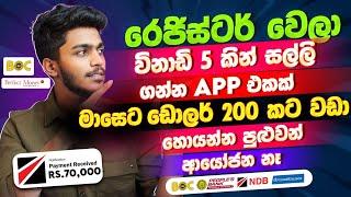 online job sinhala - online job at home sinhala - E money sinhala -  earn money socrates app sinhala