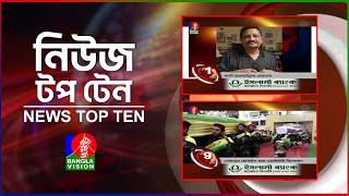 Banglavision News Top Ten | 9 AM | 19 Sep | বাংলাভিশন নিউজ টপ টেন | সকাল ৯ টা | ১৯ সেপ্টেম্বর ২০২৪