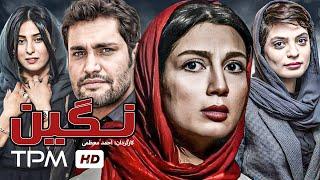 فیلم جدید ایرانی نگین با بازی امیرمحمد زند و آناهیتا افشار - Negin Film Irani