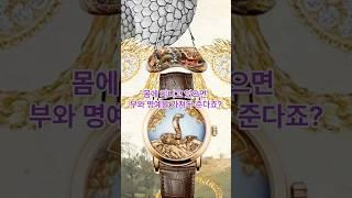 이걸 지니면 부와 명예, 거기다 자식들까지 잘된다니??!! #명품브랜드 #명품주얼리 #명품가방 #럭셔리패션 #불가리 #부쉐론 #다미아니 #부쉐론쎄뻥 #불가리세르펜티 #다미아니에덴