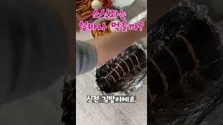 [소식좌]모태마름 165cm/45kg 작고 귀여운 신전 떡볶이 김밥 저녁식사