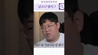 남순 오빠 내 스타일이지