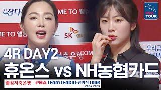 (FULL) 휴온스 vs NH농협카드 [2024-25 PBA팀리그 4R / DAY2]