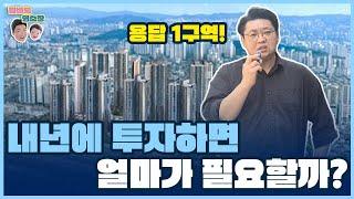 용답1구역 용답동 재개발 2억대 소액투자 추천 매물.