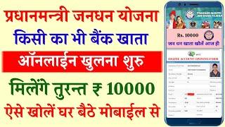 Pradhan mantri jan dhan yojana bank account opening online | pmjdy zero balance account opening