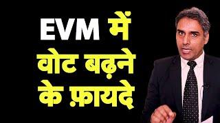 EVM में वोट बढ़ने के फ़ायदे सुनो SuSudhir Chaudhary से I Election Commission I Bhagat Ram