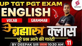 UP TGT PGT English Preparation 2025 | UP TGT PGT English Marathon | Complete English Grammar |Deepak