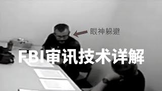 最最最最经典的Chris Watts案（三），FBI审讯详解，Chris破绽频出| Eric长安万年