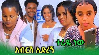 የተንቢ እዳቺ  እባብ  አደለችም አንቺ እረኩስ#Abtube#ማረኬም ዩቱብ አድረሱልኝ#marikostube#Abtube