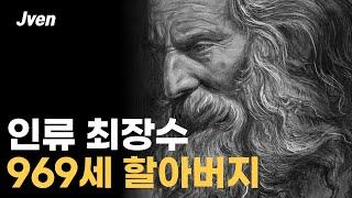 노아의 홍수가 므두셀라가 죽은 직 후 일어난 이유