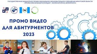 Абитуриент 2023