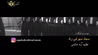 سجاد سهرابی - سروین لار