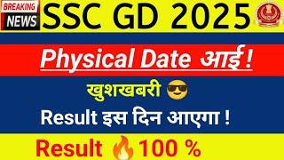  SSC GD 2025 Physical Date Out | ssc gd 2024 physical date | ssc gd 2024 result #sscgdphysicaldate