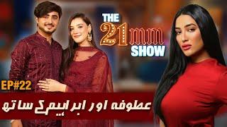 Atufa Tul Jannat And Ibrahim Khan  Exclusive Interview | Episode #22 | The 21mm Show with Mathira