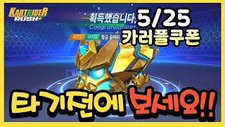 카러플쿠폰 "황금골머리" 이 카트 무조건 공짜로 타보세요!!!!