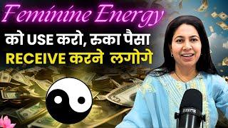 Start Receiving Money Using Feminine Energy | हर तरफ़ से पैसा मिलना शुरू हो जायेगा