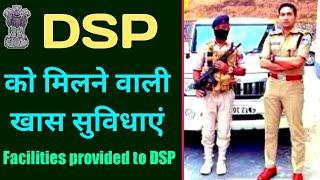 DSP facilities | Deputy Superintendent of police facilities |DSP को मिलने वाले खास सुविधाए एवं वेतन