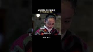 992964954#电视剧温州一家人 女孩在异国上学没钱交学费，餐馆打工遇上良心老板  #张译  #张佳宁  #温州一家人