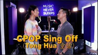 CPOP Sing-Off! (童话) Jason Chen x Lucia Liu