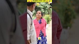 কিপ্টে শাশুড়ির কাছে চালাকি🫡No chance! #shorts #youtubeshorts #trending