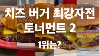 Comparative review of the best cheeseburger 2