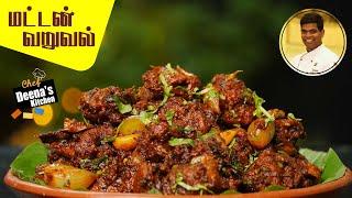 Mutton Varuval Recipe in Tamil | How to Make Mutton Fry | CDK 511 | Chef Deena's Kitchen