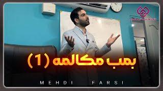 نکات و ترفند ها در مکالمه حضوری یا تلفنی (قسمت اول)