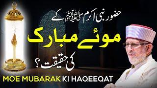 Moe Mubarak (موئے مبارک) Ki Haqeeqat? | Dr Tahir-ul-Qadri