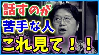 【トークスキル】自分の意見や感想を言語化するには〇〇で考えると伝えやすい！【岡田斗司夫_切り抜き_言語化_コミュニケーション】