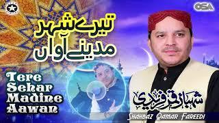 Tere Sehar Madine Aawan | Shahbaz Qamar Fareedi |  official version | OSA Islamic