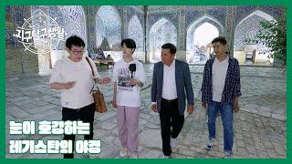 눈이 호강하는 레기스탄의 야경! 그리고 돌아온 규쌤의 역사 교실? MBN 230718 방송