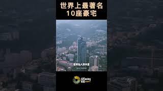 世界上最著名10座豪宅 / 豪华的家 / The Odeon Tower Penthouse / 摩纳哥新国宾大厦空中别墅 - 3.3亿美元 / 地点 - 摩纳哥 / 所有人 - 未知