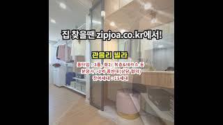 관음리 빌라 zipjoa.co.kr  #zipjoa #집조아 #신축빌라 #단독주택 #전원주택