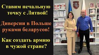 Зачем беларусы поджигают Польшу и моя работа в КС